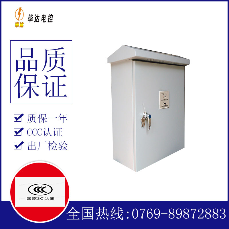 旺苍排污泵控制箱